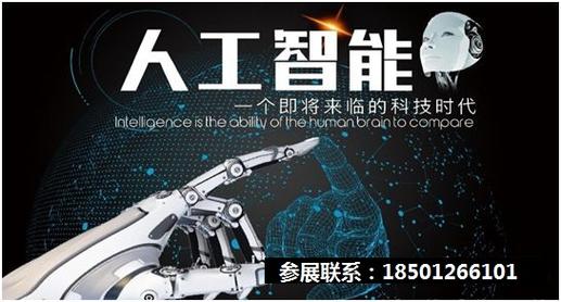 2021南京国际人工智能产品展览会,服务机器人,机器人,货源供应,物联网